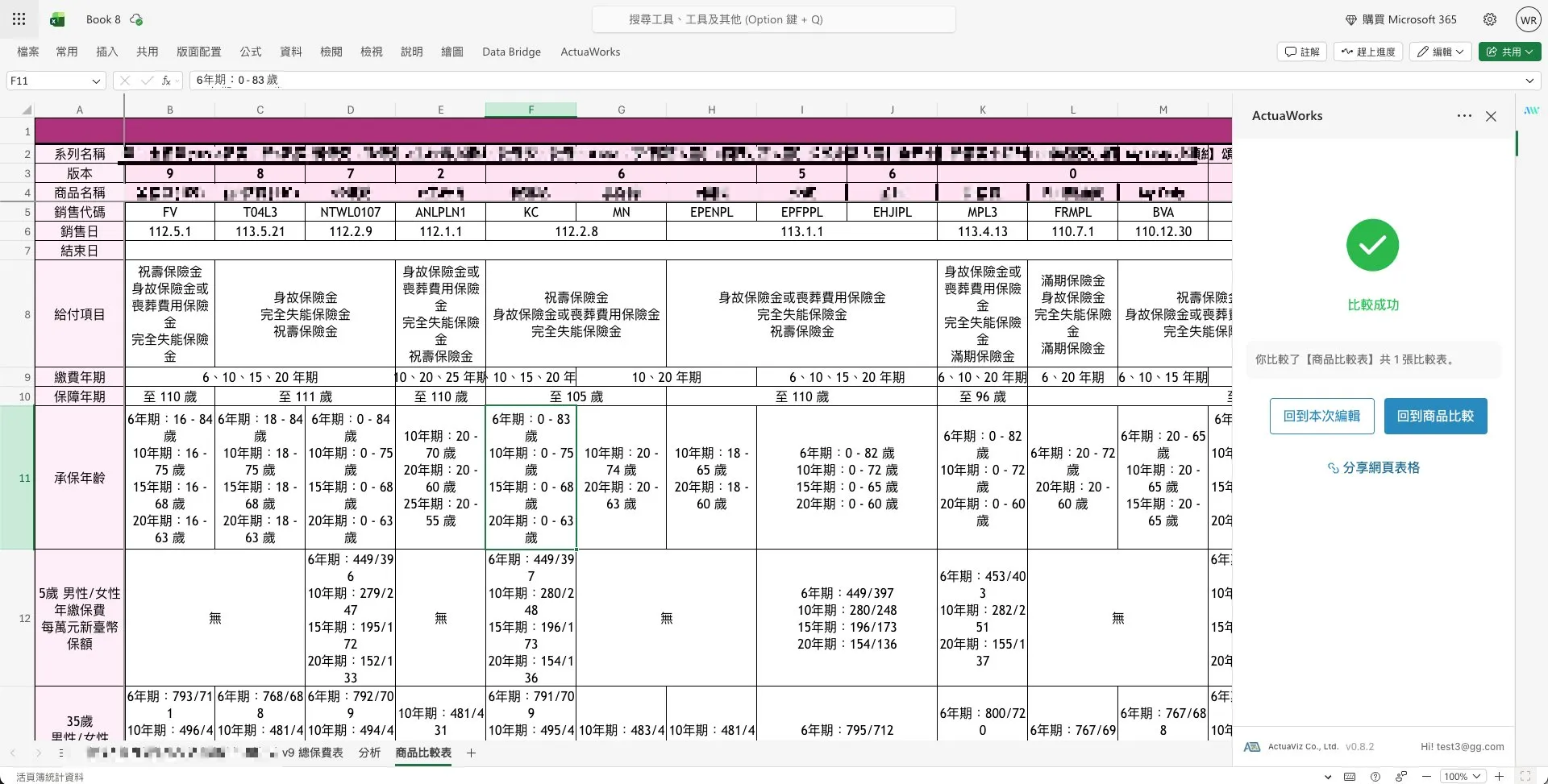 ActuaWorks 介面截圖一