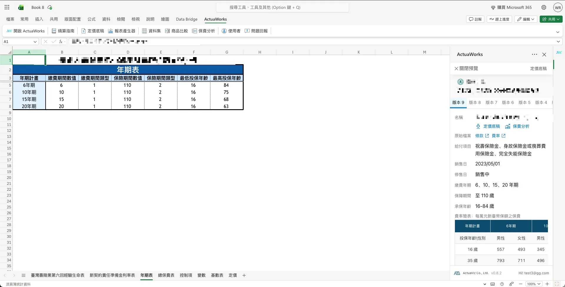 ActuaWorks 介面截圖二