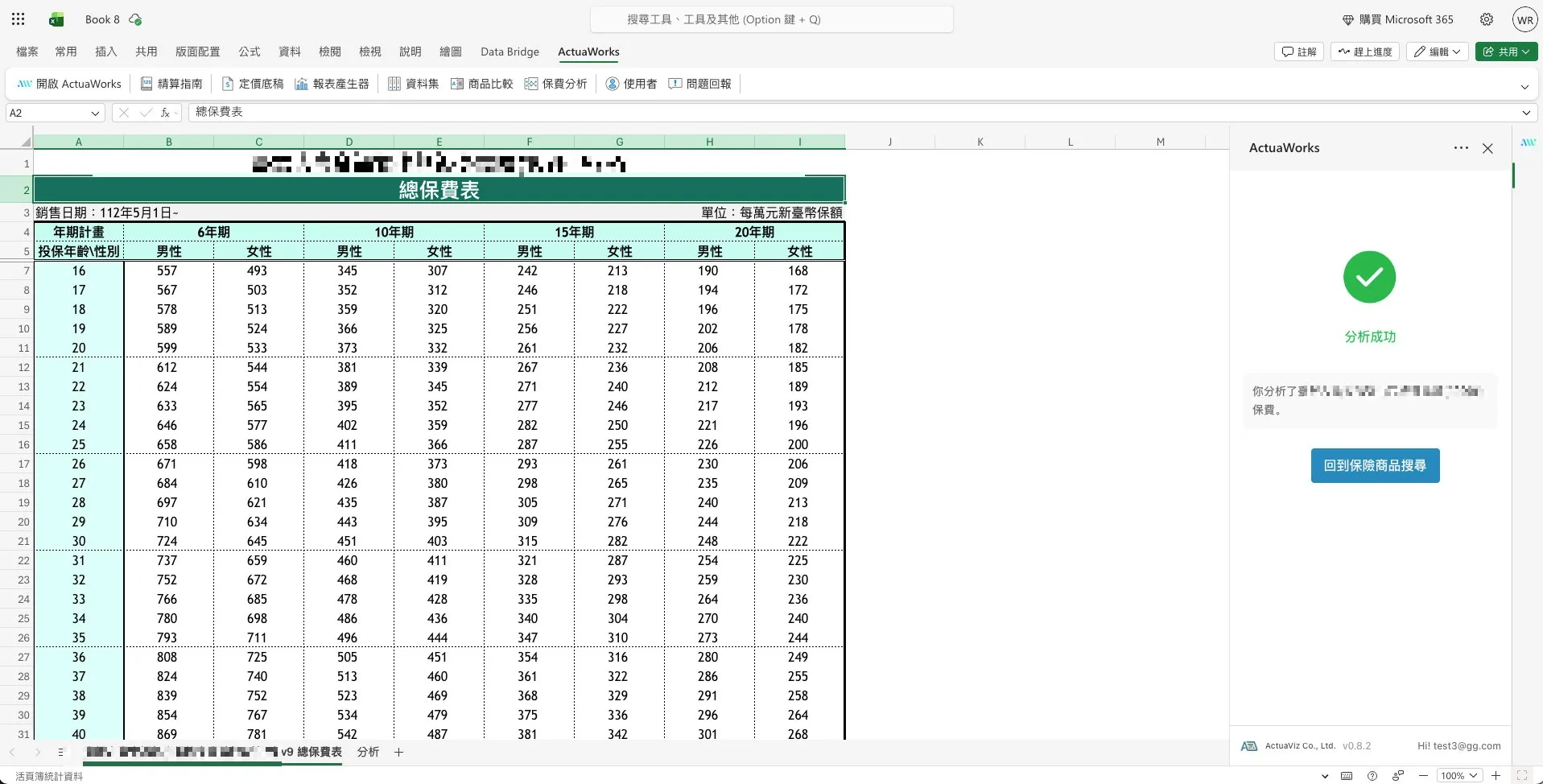 ActuaWorks 介面截圖三
