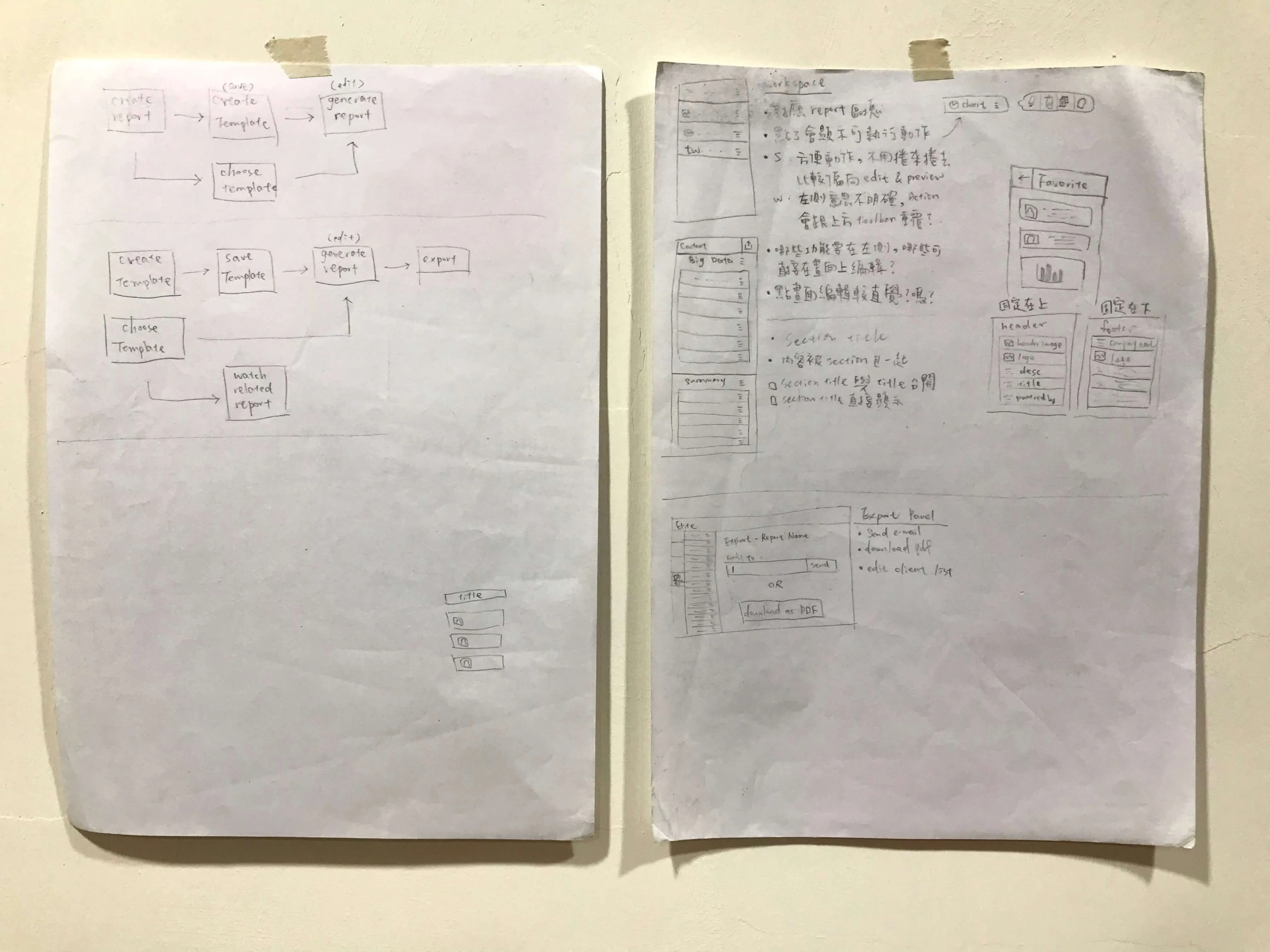 報告工具設計筆記二