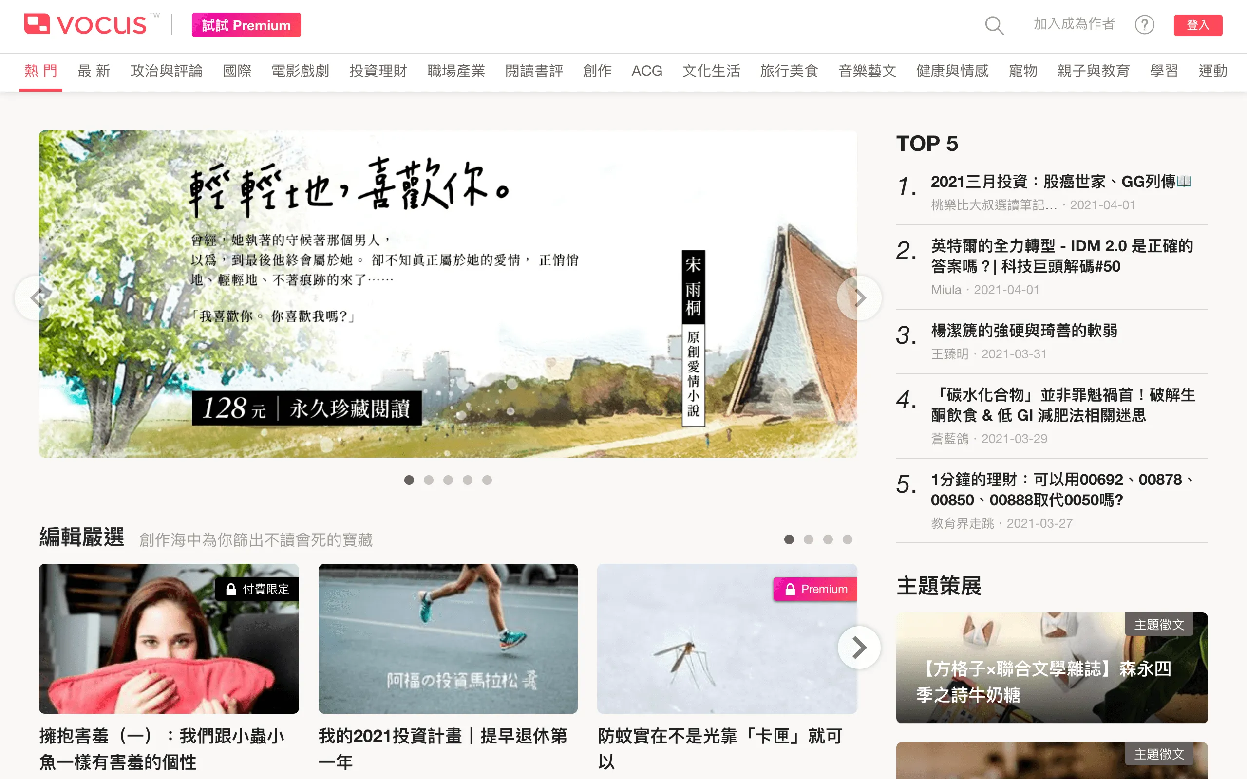 vocus.cc 介面截圖一