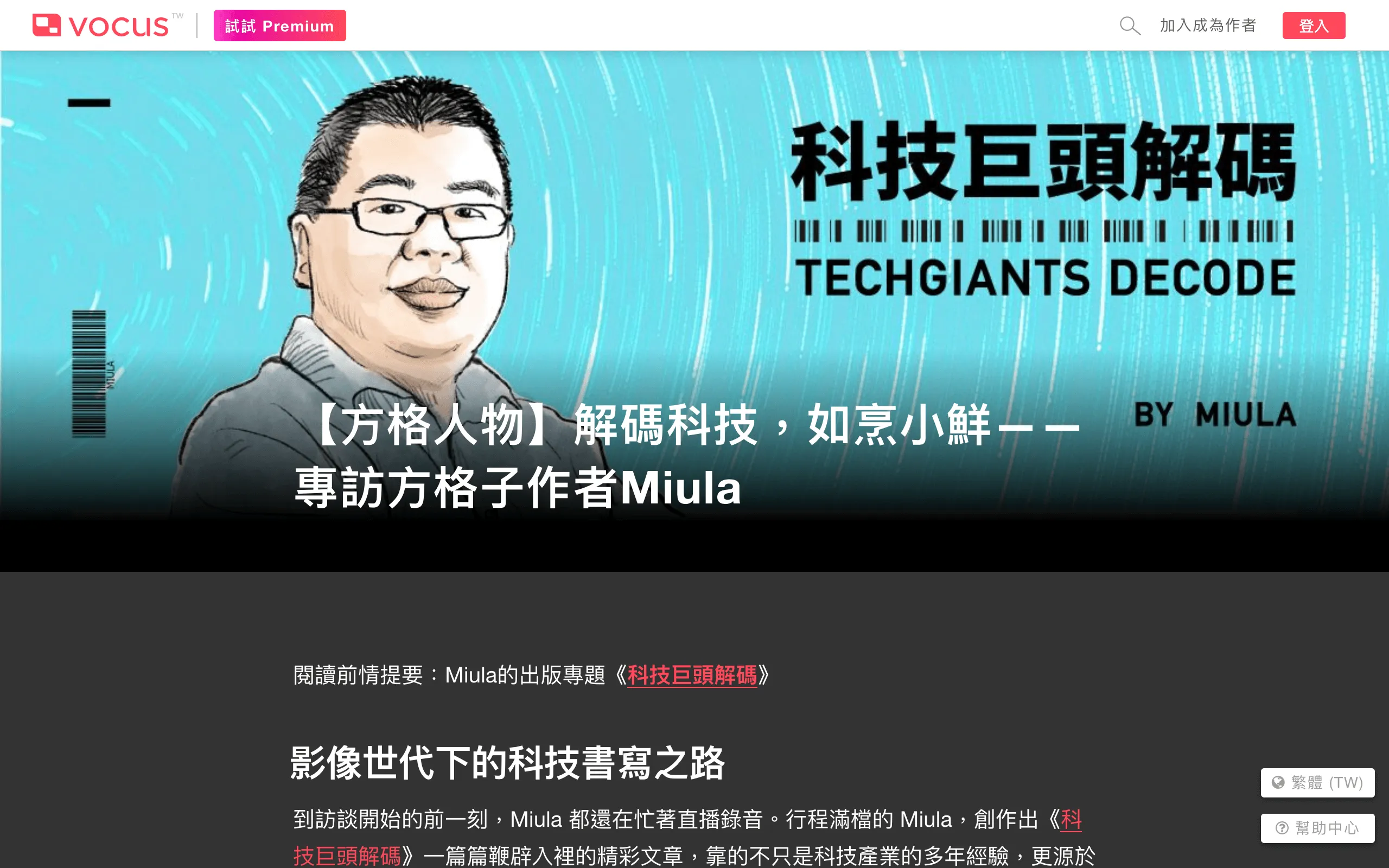 vocus.cc 介面截圖二